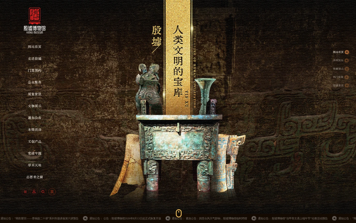 殷墟博物馆 页面快照